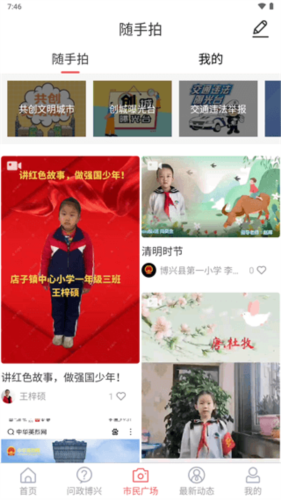 智慧博兴app官方版