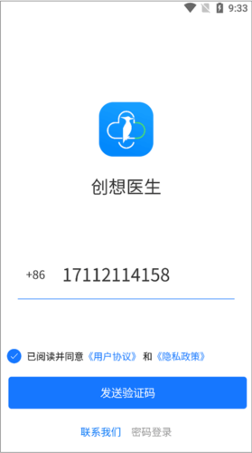 创想医生官方版