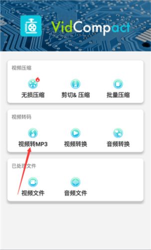 视频转换器app