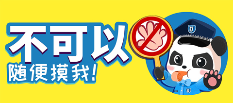 宝宝隐私安全app