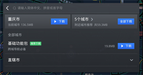 高德地图比亚迪适配版