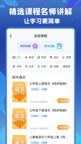 初中语数英app