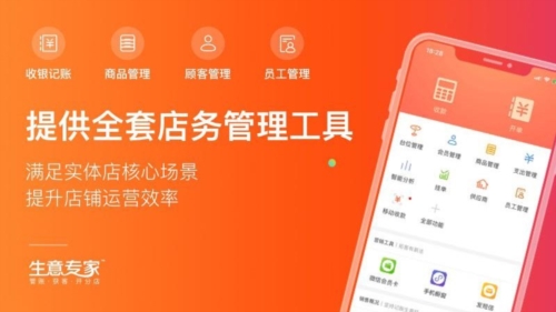 生意专家app