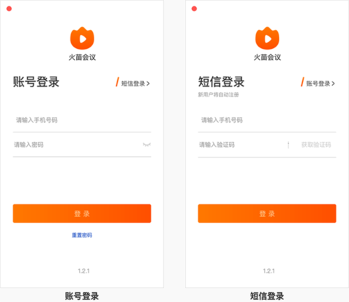火苗会议安卓版