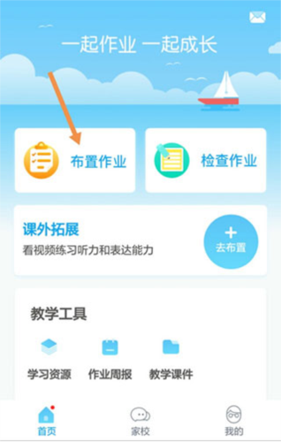 一起小学老师端app
