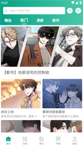 漫单漫画最新版