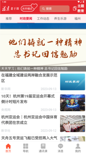 福建老干部app官方版