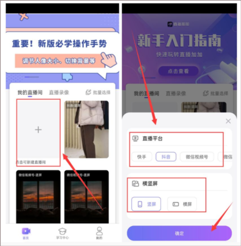直播加加app