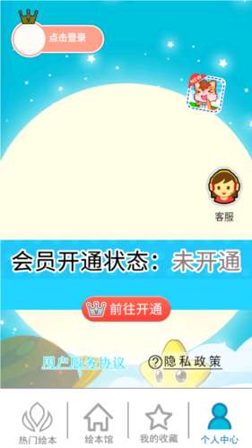 北奇星绘本app安卓版