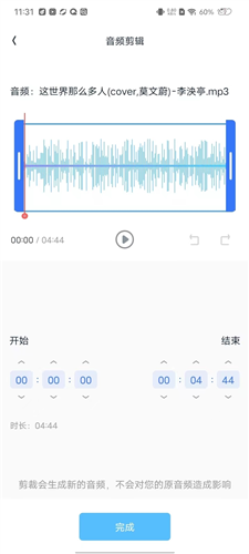 伴奏大师最新版