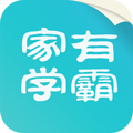 家有学霸app