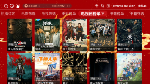 龙华4kapp电视盒子