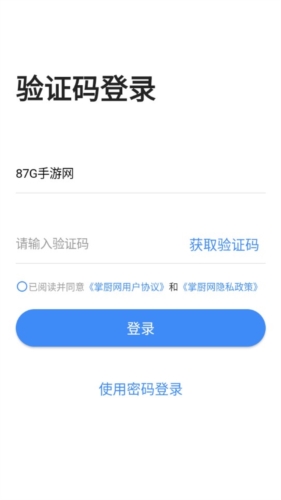 掌厨商家app