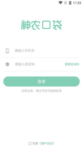 神农口袋app