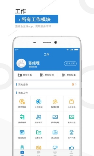 金盟管家app