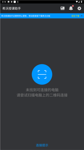 希沃授课助手安卓手机版