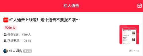 红人通告最新版