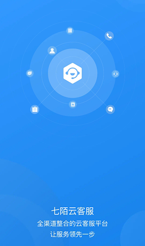 七陌云客服app