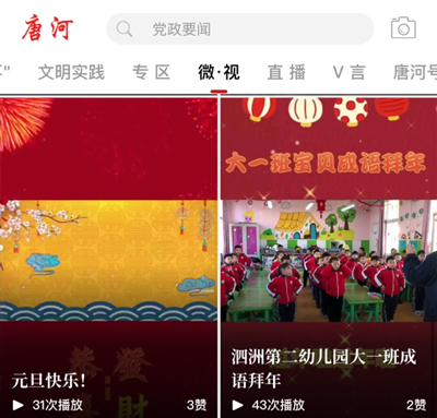 云上唐河app官方版