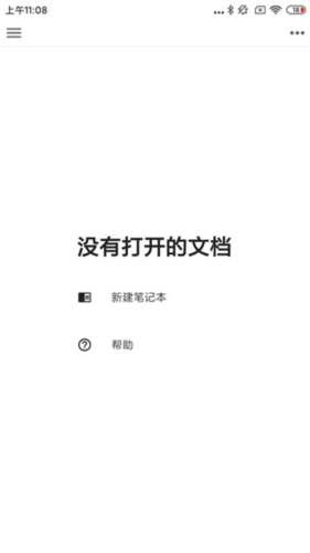 思源笔记安卓版