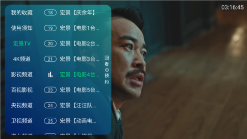 宏景TV最新版