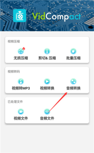 视频转换器app