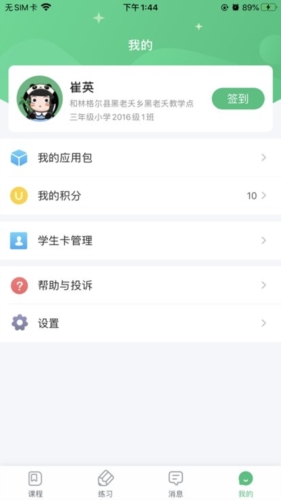 青城教育家辅版官方版