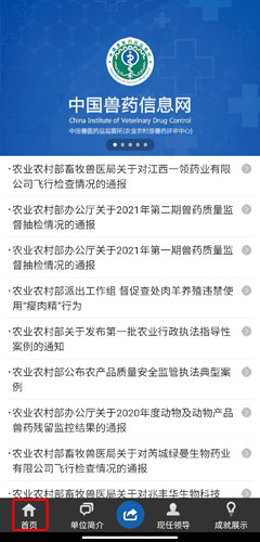 国家兽药综合查询手机版