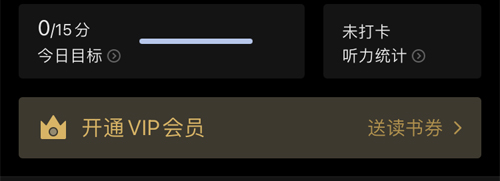 每日英语听力免费版