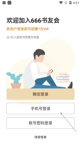 666书友会官方版