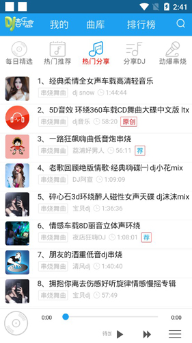 车载DJ音乐盒APP