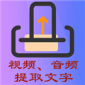 文案提取侠app
