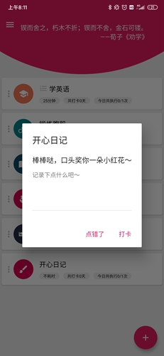 番茄打卡app