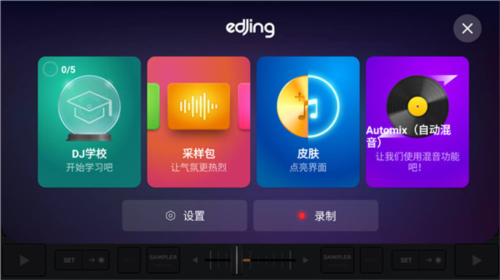 edjingmix最新版本