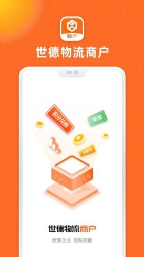 世德物流商户app