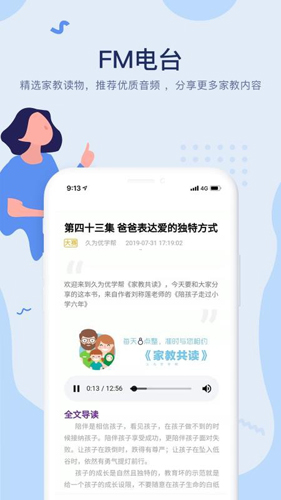 久为优学帮app