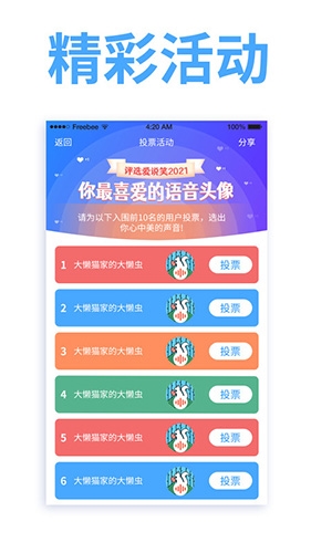 爱说笑社群官方安卓版