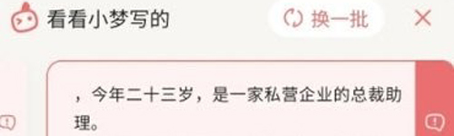 彩云小梦ai写作尝鲜版