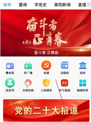 爱莱阳app官方版