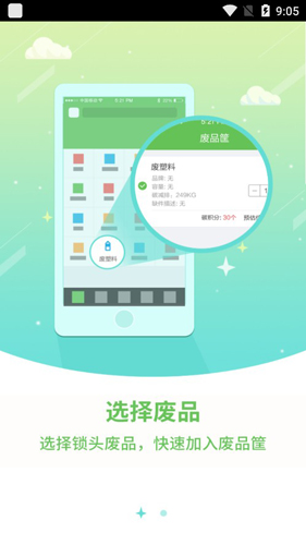 回收哥APP