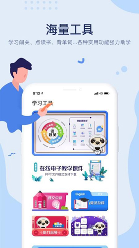 久为优学帮app