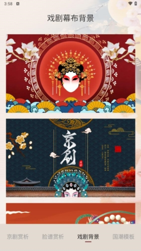 京剧app