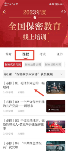 中国保密在线平台(保密观)