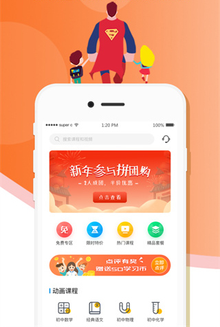 超级课堂app
