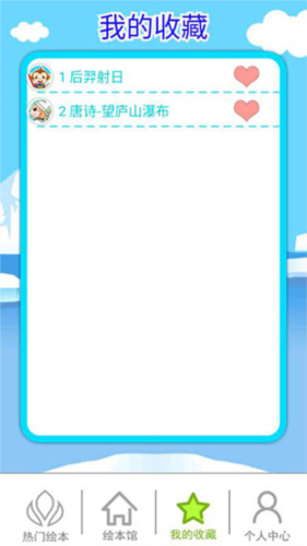 北奇星绘本app安卓版