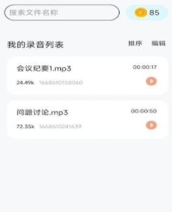 慧听录音机最新版