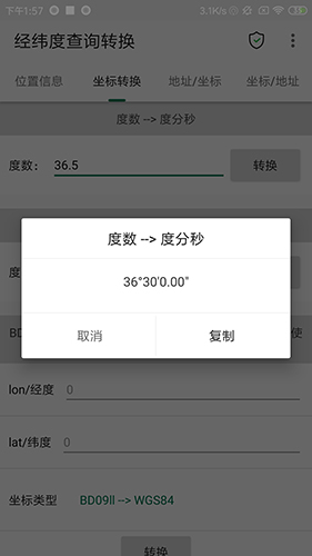 经纬度查询转换app