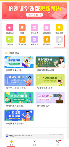 倍速课堂app