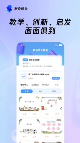 新奇课堂app