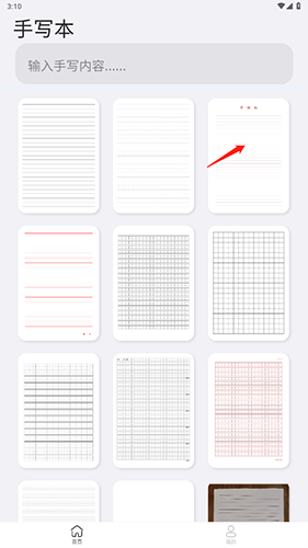 手写模拟器免费版